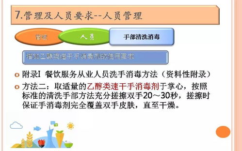 培訓課件 餐飲服務食品安全操作規范培訓