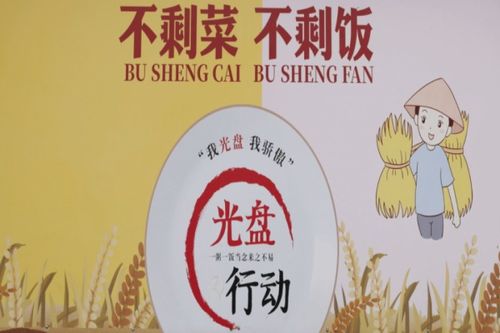 阜南縣 倡導(dǎo)文明餐桌 不負(fù)美好 食 光