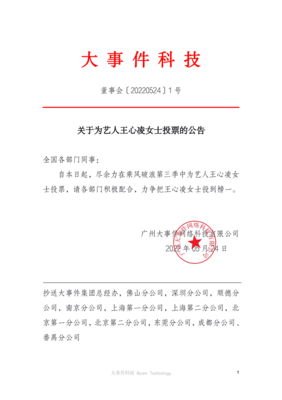 《乘風(fēng)破浪》熱浪席卷職場 公司發(fā)紅頭文件為明星打榜，節(jié)目組緊急聲明引思考